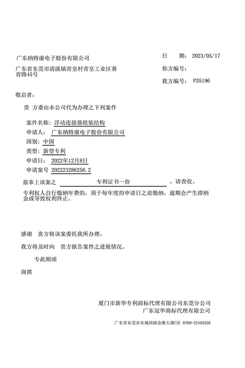 Floating Connector Assembly Structure Patent Certificate